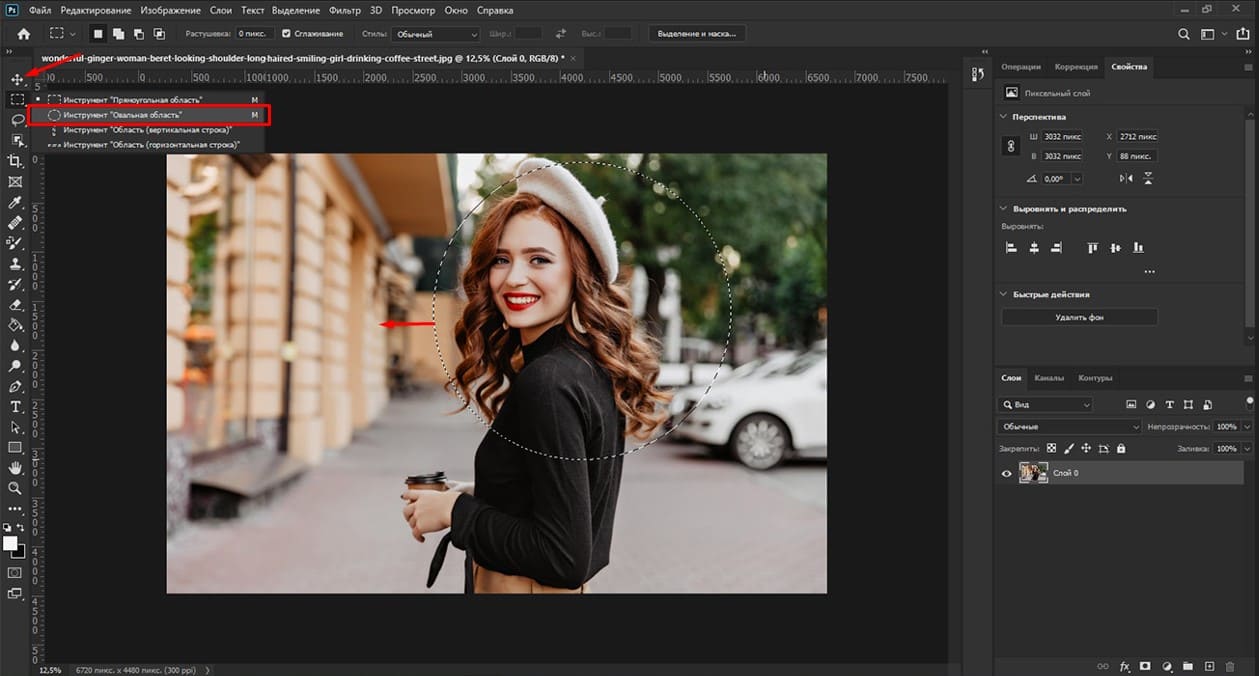 Выделение овальной области в Photoshop